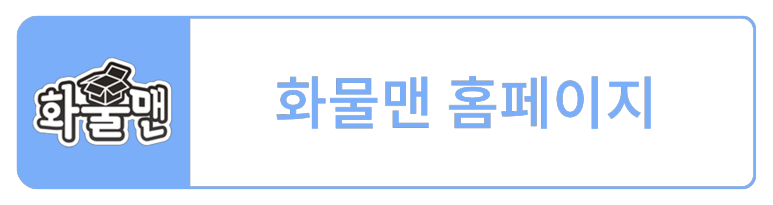 화물맨_홈페이지_최종.png