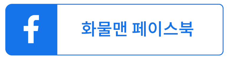 화물맨_페이스북_최종.png