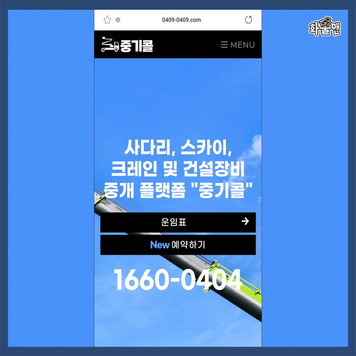 220921_화물맨_콘텐츠_차주앱_중기콜_정사각03 복사본_크기조절.JPG