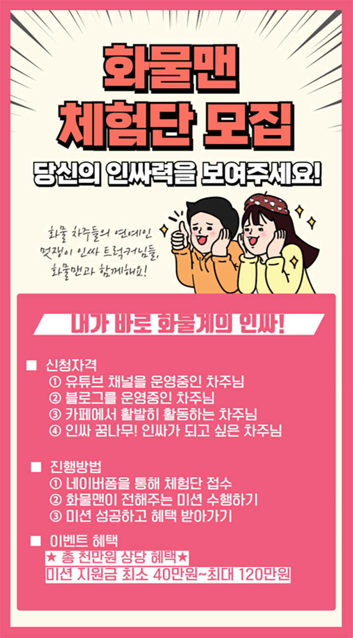 0305_화물맨_체험단모집_팝업이미지_크기.png
