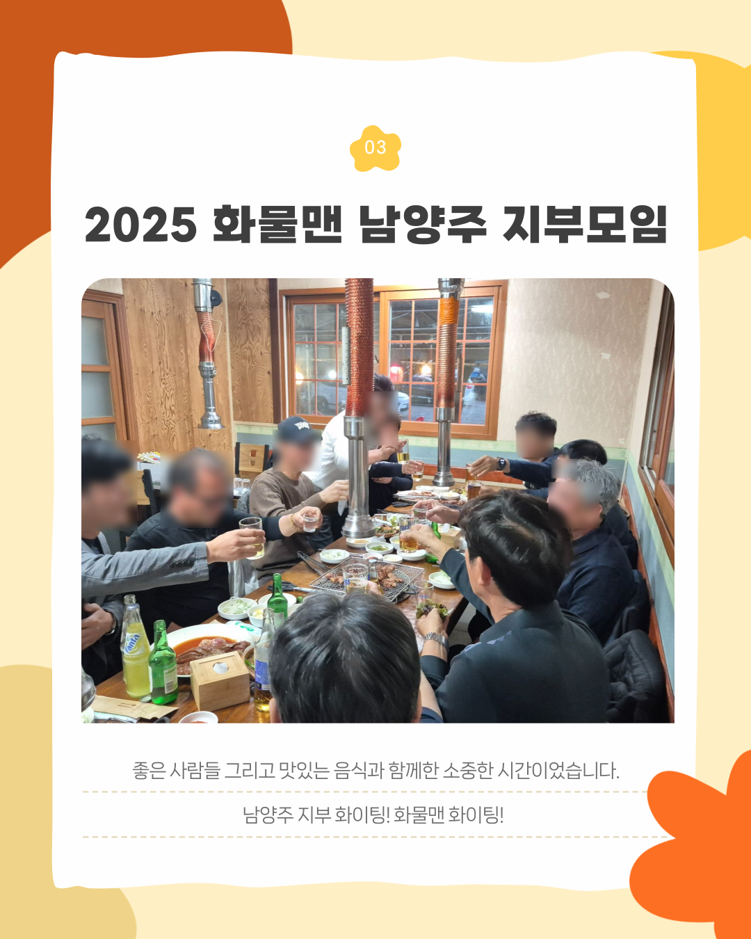 250204_화물맨_양주지부모임_콘텐츠-008.png