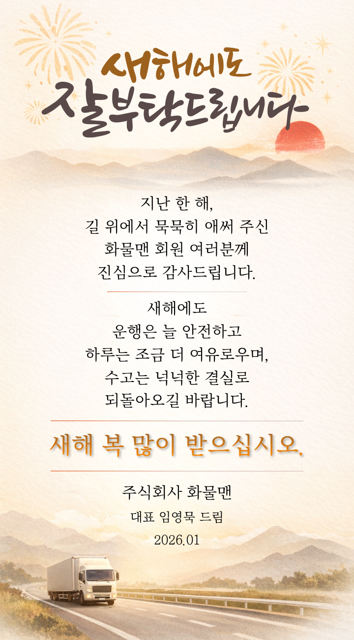 새해인사 251230.png