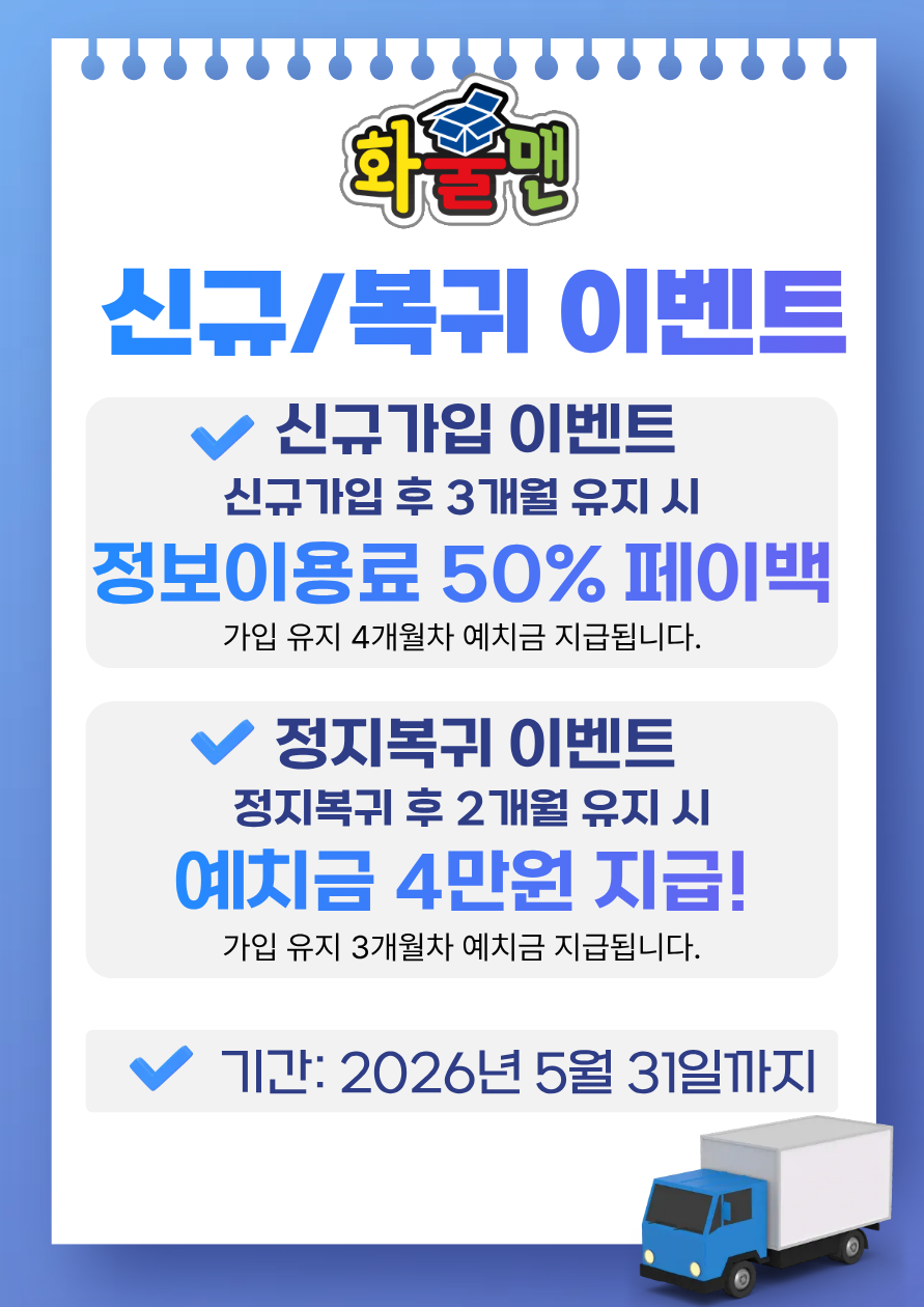 260504 화물맨 신규 복귀 이벤트.png
