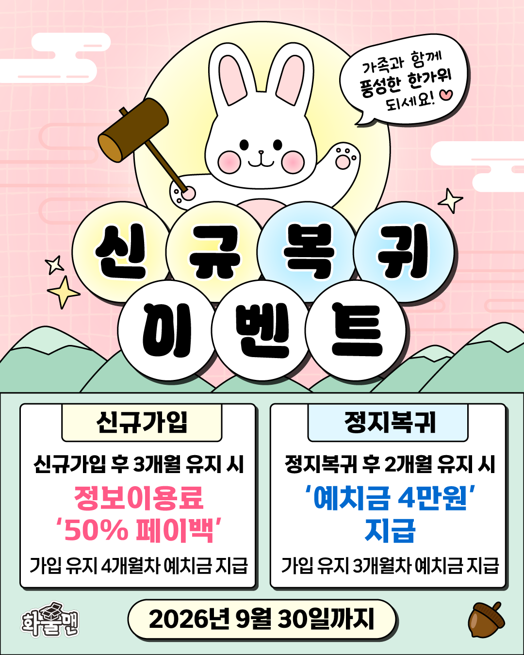 260828_9월-신규가입-이벤트.png