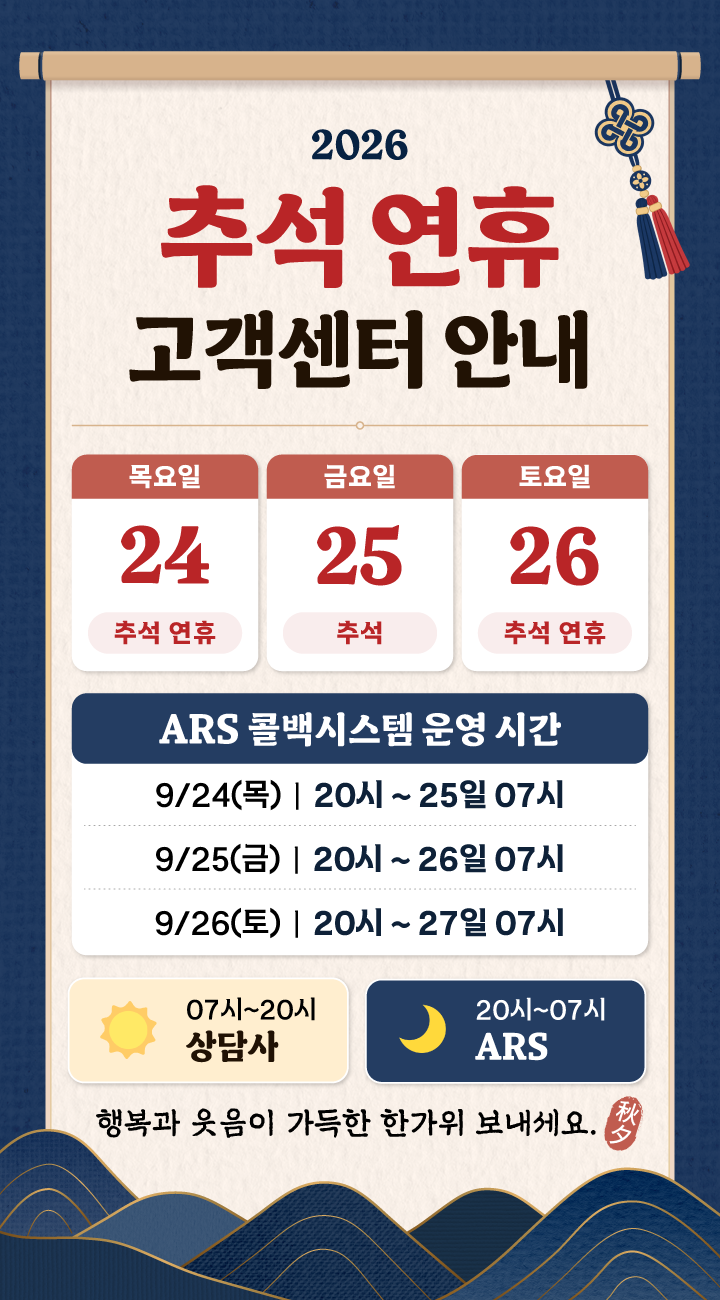 260910_추석-연휴-고객센터-안내.png