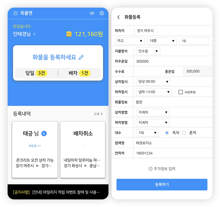 커넥트 빽통 APP