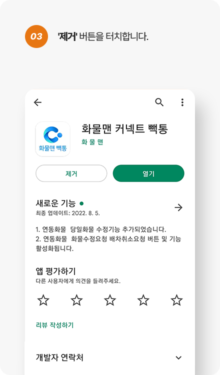 화물맨 삭제방법