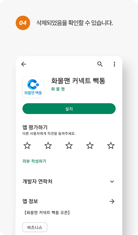 화물맨 삭제방법