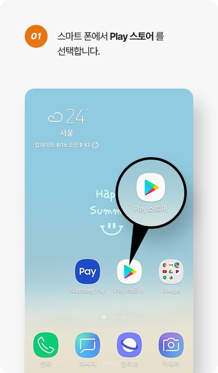 화물맨 설치방법