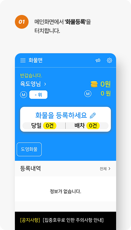 화물맨 사용방법