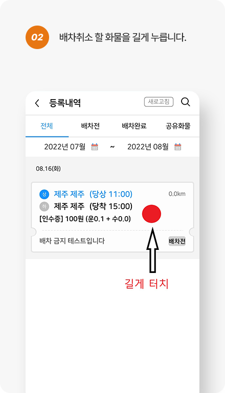 화물맨 사용방법