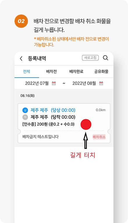 화물맨 사용방법