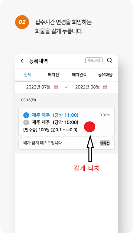 화물맨 사용방법