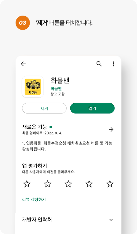 화물맨 삭제방법