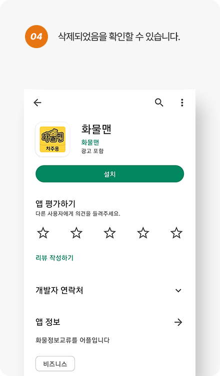 화물맨 삭제방법