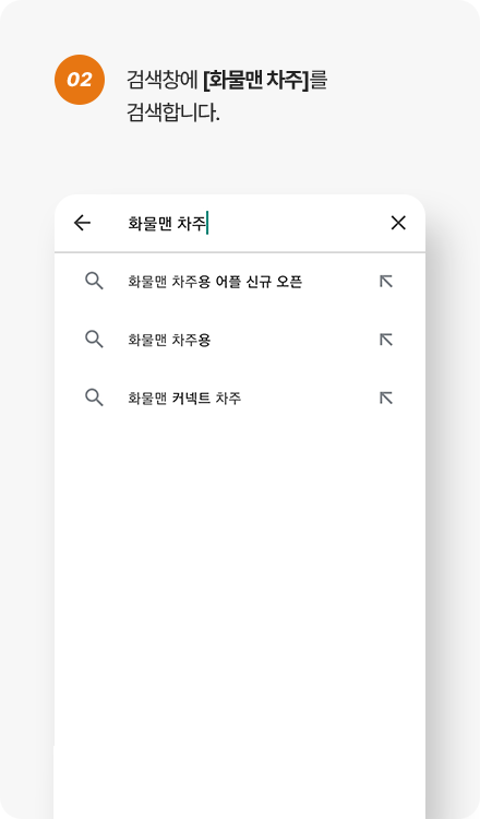 화물맨 설치방법